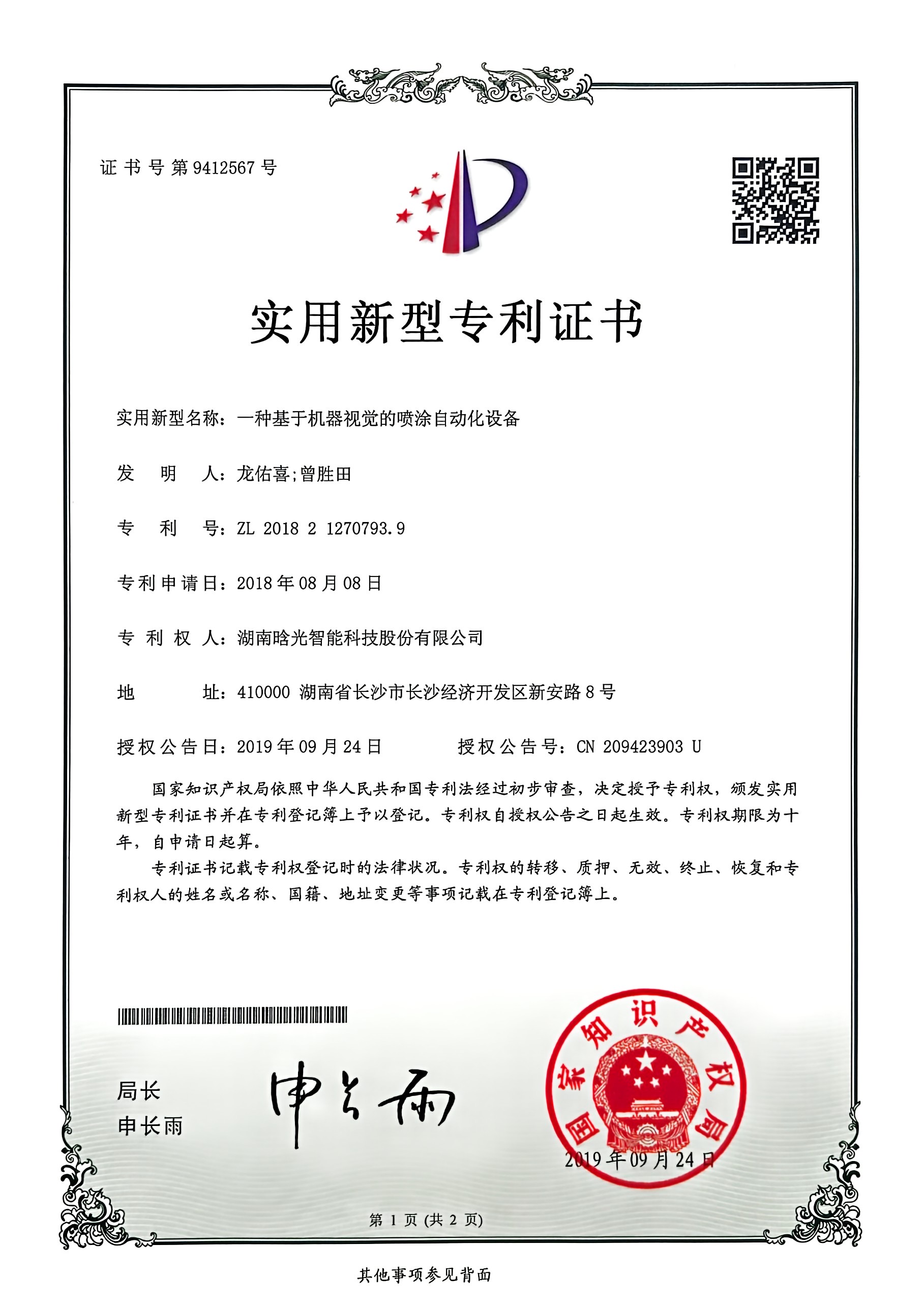 實用新型-一種基于機器視覺的噴涂自動化設備